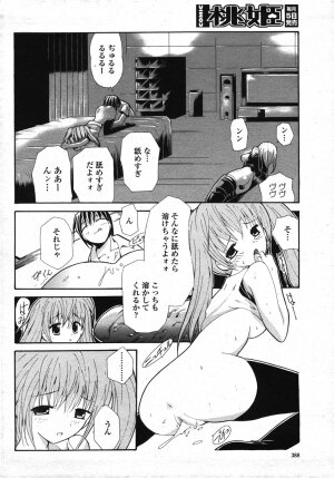 COMIC Momohime 2007-11 - Page 391