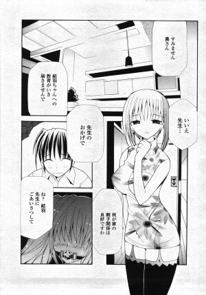 COMIC Momohime 2007-11 - Page 400