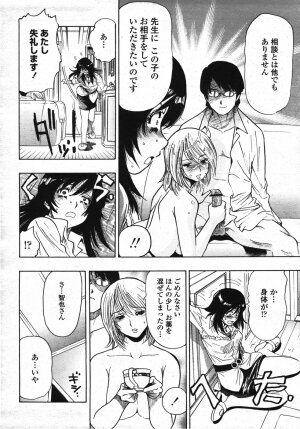 COMIC Momohime 2007-11 - Page 447