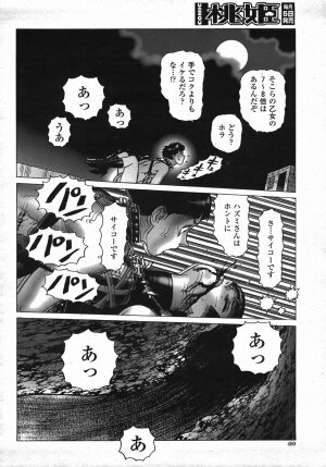 COMIC Momohime 2007-11 - Page 483