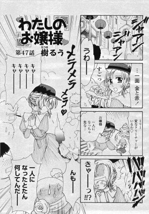 COMIC Momohime 2007-11 - Page 492