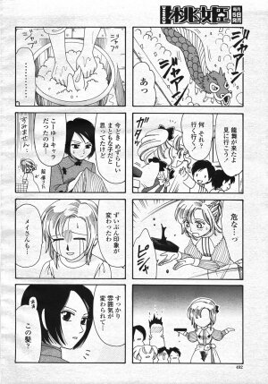 COMIC Momohime 2007-11 - Page 495
