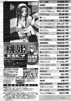 COMIC Momohime 2007-11 - Page 507