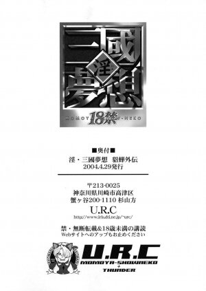 (CR35) [U.R.C (Momoya Show-Neko)] In Sangoku Musou Tensemi Gaiden (Dynasty Warriors) [English] - Page 44