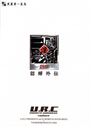 (CR35) [U.R.C (Momoya Show-Neko)] In Sangoku Musou Tensemi Gaiden (Dynasty Warriors) [English] - Page 45