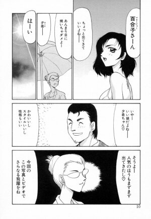 [Taira Hajime] Yu-Ki - Page 9