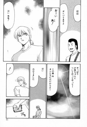 [Taira Hajime] Yu-Ki - Page 10