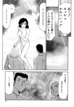 [Taira Hajime] Yu-Ki - Page 14