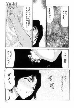 [Taira Hajime] Yu-Ki - Page 56