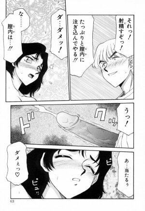[Taira Hajime] Yu-Ki - Page 62