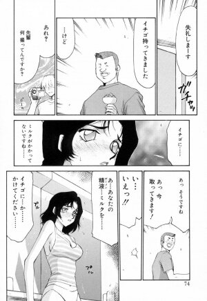 [Taira Hajime] Yu-Ki - Page 73