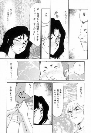 [Taira Hajime] Yu-Ki - Page 74