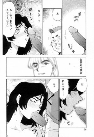 [Taira Hajime] Yu-Ki - Page 75