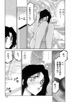 [Taira Hajime] Yu-Ki - Page 108