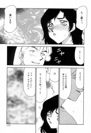 [Taira Hajime] Yu-Ki - Page 112