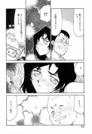 [Taira Hajime] Yu-Ki - Page 155