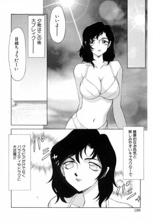 [Taira Hajime] Yu-Ki - Page 187