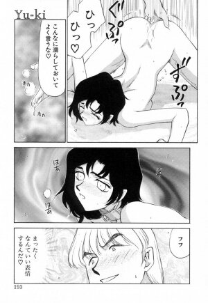 [Taira Hajime] Yu-Ki - Page 192