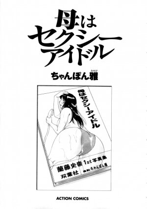 [Chanpon Miyabi] Haha wa Sexy Idol | My Mom, The Sexy Idol [English] {Tadanohito} - Page 4