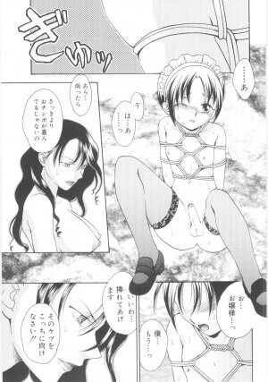 [Anthology] Shin Shota Naburi - Page 96