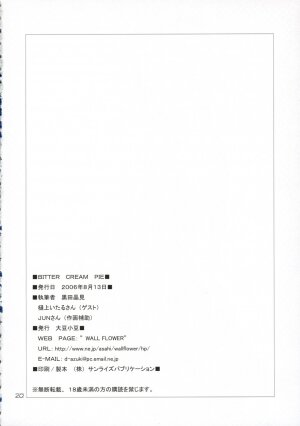 (C70)[Daizu Azuki (Kuroda Akimi)] Bitter Cream Pie - Page 19