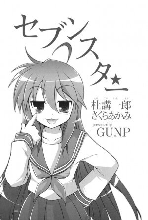 (C72) [GUNP (Mori Kouichirou, Sakura Akami)] Seven Star (Lucky Star) - Page 5