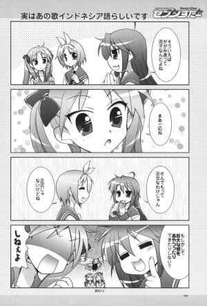 (C72) [GUNP (Mori Kouichirou, Sakura Akami)] Seven Star (Lucky Star) - Page 11