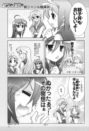 (C72) [GUNP (Mori Kouichirou, Sakura Akami)] Seven Star (Lucky Star) - Page 12