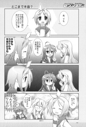 (C72) [GUNP (Mori Kouichirou, Sakura Akami)] Seven Star (Lucky Star) - Page 13