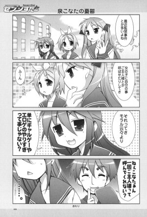 (C72) [GUNP (Mori Kouichirou, Sakura Akami)] Seven Star (Lucky Star) - Page 16