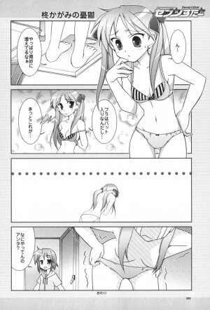 (C72) [GUNP (Mori Kouichirou, Sakura Akami)] Seven Star (Lucky Star) - Page 23