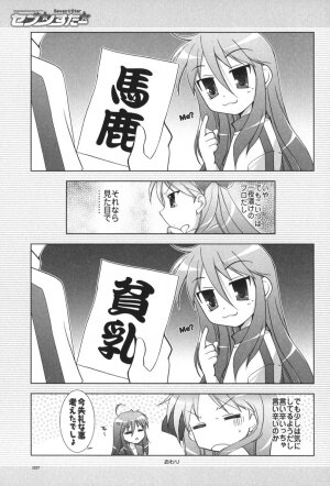 (C72) [GUNP (Mori Kouichirou, Sakura Akami)] Seven Star (Lucky Star) - Page 38
