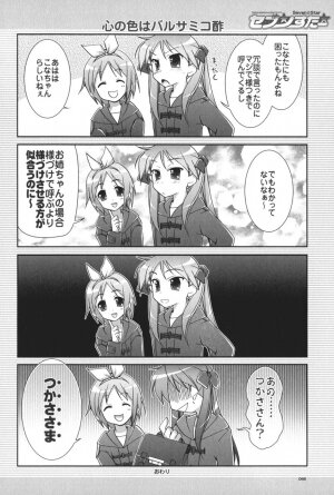 (C72) [GUNP (Mori Kouichirou, Sakura Akami)] Seven Star (Lucky Star) - Page 47
