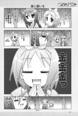 (C72) [GUNP (Mori Kouichirou, Sakura Akami)] Seven Star (Lucky Star) - Page 49