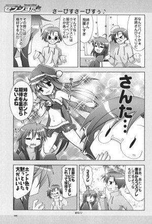 (C72) [GUNP (Mori Kouichirou, Sakura Akami)] Seven Star (Lucky Star) - Page 56