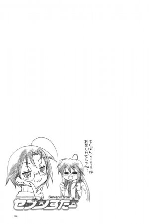 (C72) [GUNP (Mori Kouichirou, Sakura Akami)] Seven Star (Lucky Star) - Page 60