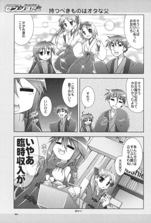 (C72) [GUNP (Mori Kouichirou, Sakura Akami)] Seven Star (Lucky Star) - Page 64