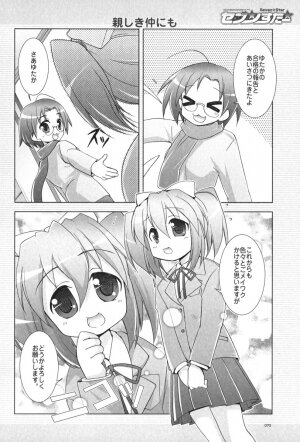 (C72) [GUNP (Mori Kouichirou, Sakura Akami)] Seven Star (Lucky Star) - Page 71