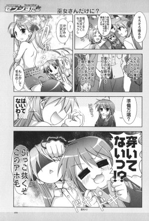 (C72) [GUNP (Mori Kouichirou, Sakura Akami)] Seven Star (Lucky Star) - Page 74