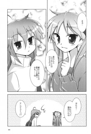 (C72) [GUNP (Mori Kouichirou, Sakura Akami)] Seven Star (Lucky Star) - Page 94