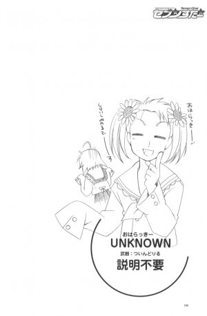 (C72) [GUNP (Mori Kouichirou, Sakura Akami)] Seven Star (Lucky Star) - Page 107