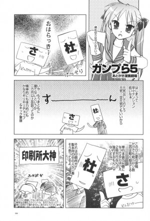 (C72) [GUNP (Mori Kouichirou, Sakura Akami)] Seven Star (Lucky Star) - Page 108