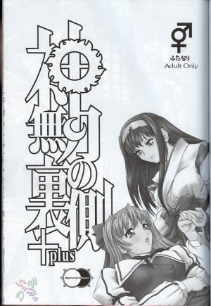 [Behind Moon (Q)] Kannaduki no uragawa+ (Kannazuki no Miko) [English] [SaHa] - Page 2