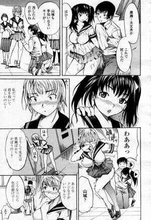 COMIC Momohime 2007-09 - Page 249