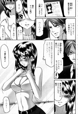 COMIC Momohime 2007-09 - Page 387