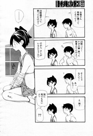 COMIC Momohime 2007-09 - Page 424