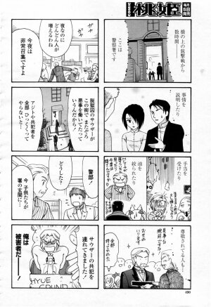 COMIC Momohime 2007-09 - Page 490