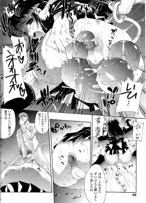 [Erect Sawaru] Mazo Chichi - Page 68