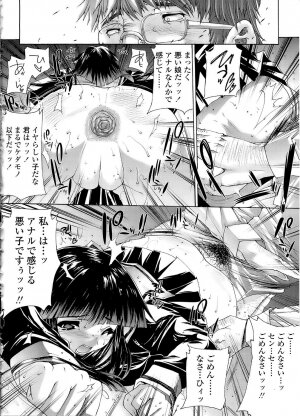 [Erect Sawaru] Mazo Chichi - Page 72