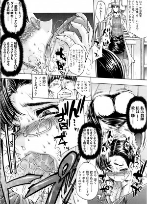 [Erect Sawaru] Mazo Chichi - Page 140
